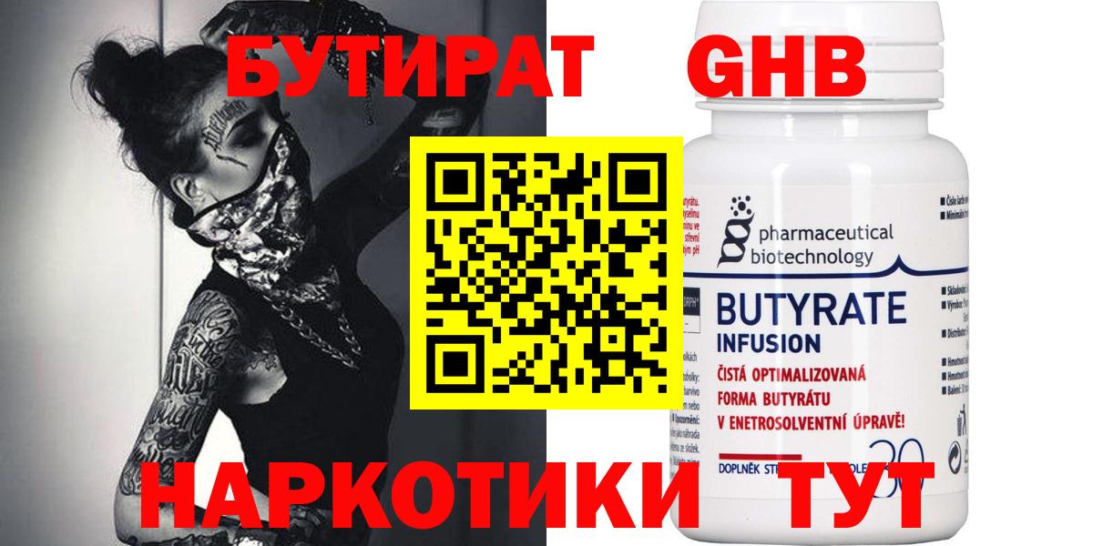 Сергиев Посад  БУТИРАТ 1.4BDO  Вход с VPN 
