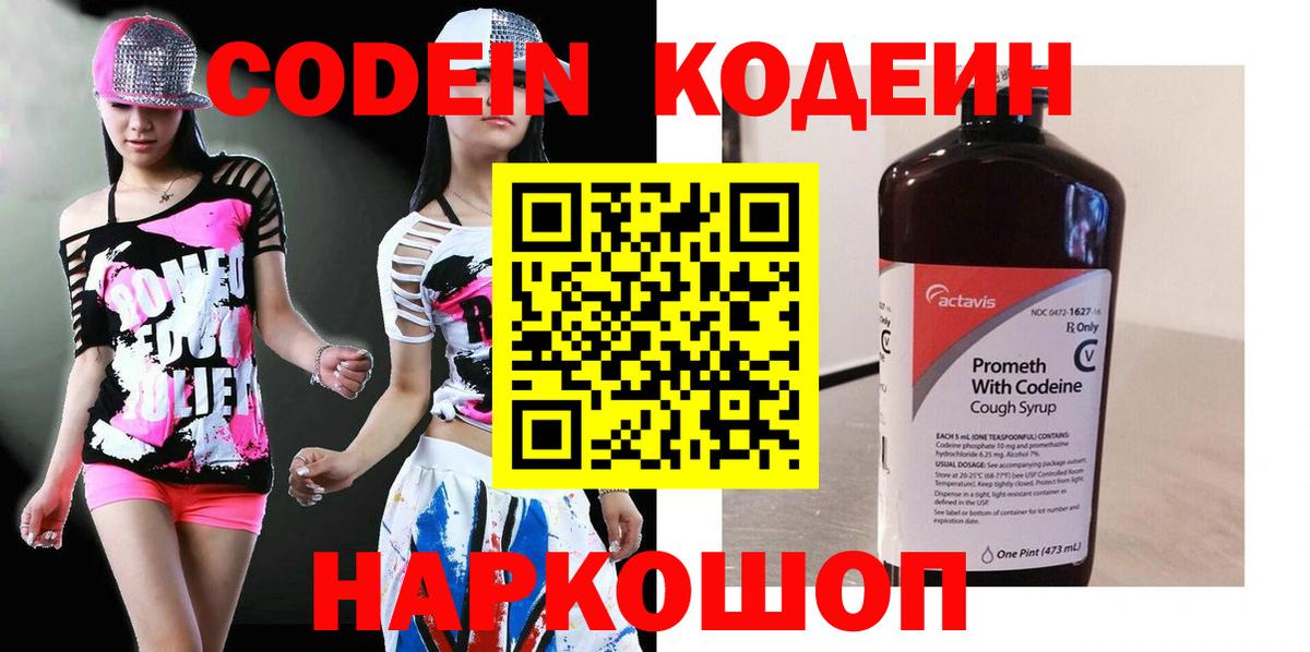 Кодеиновый сироп Lean Purple Drank Сергиев Посад