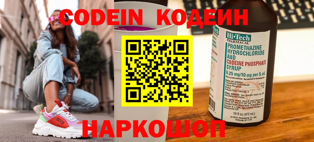 Сергиев Посад  Кодеин Purple Drank  Вход с VPN 