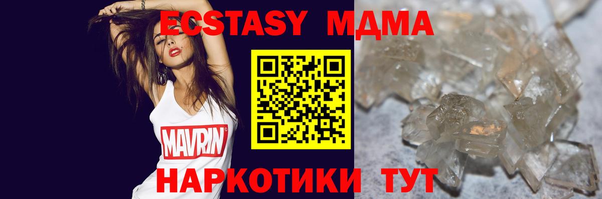 МДМА кристаллы  Вход с VPN  МДМА молли  Сергиев Посад 